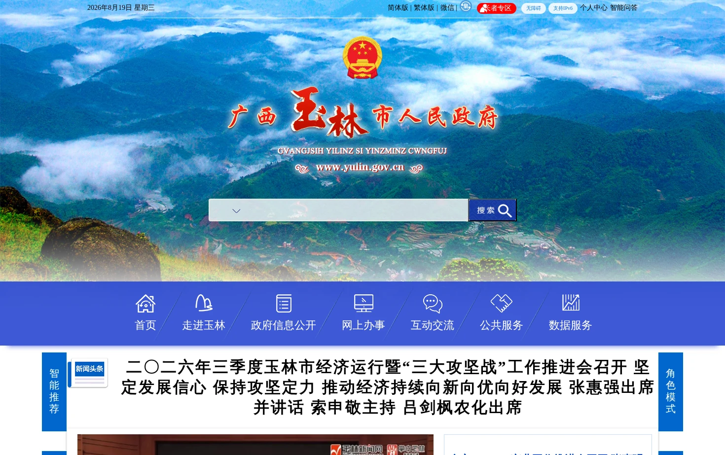广西玉林市人民政府门户网站 页面快照